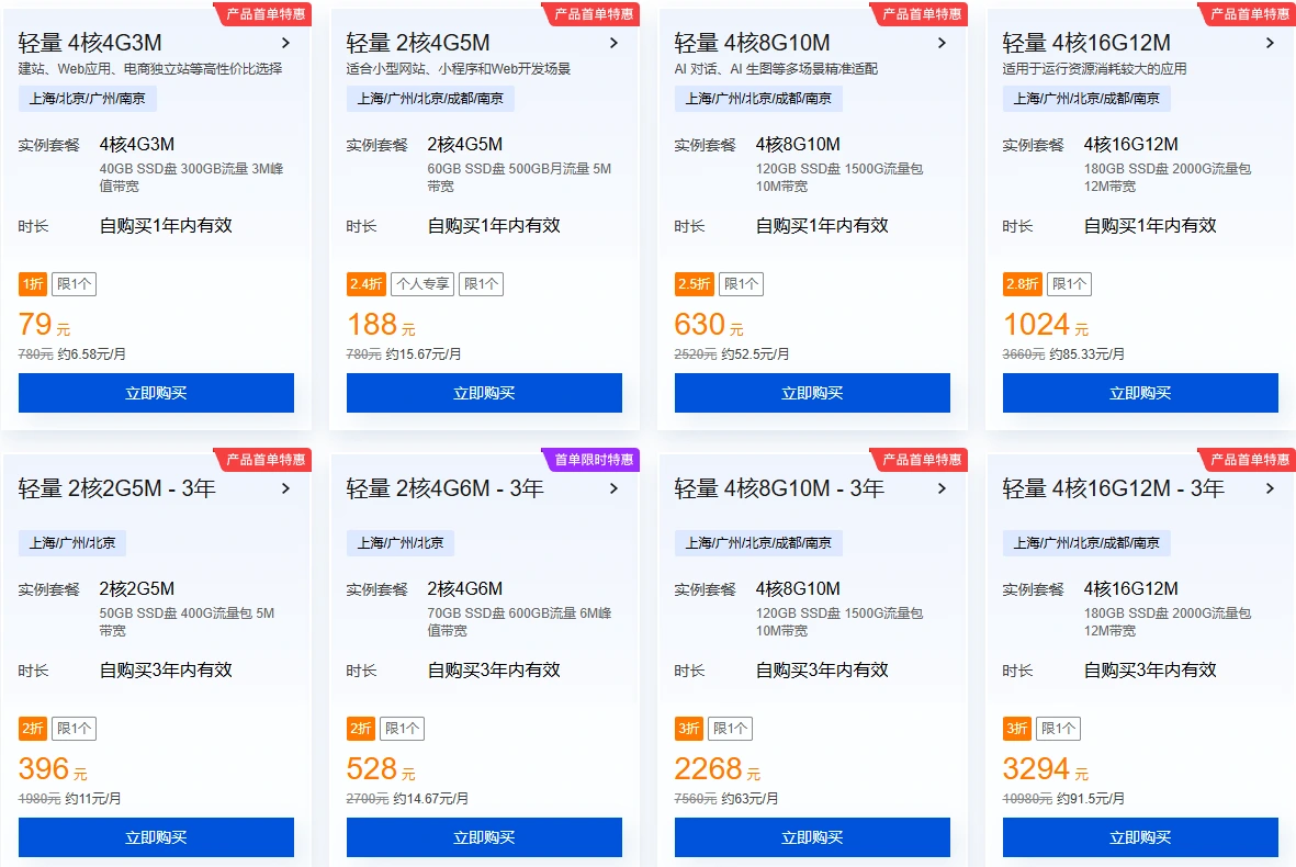 腾讯云服务器特惠：79元/年起，3年低至528元