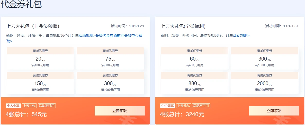 腾讯云热门服务器：68元/年起